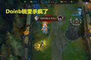 Doinb在美国队比赛中爆冷，精彩发挥引发热议！的简单介绍