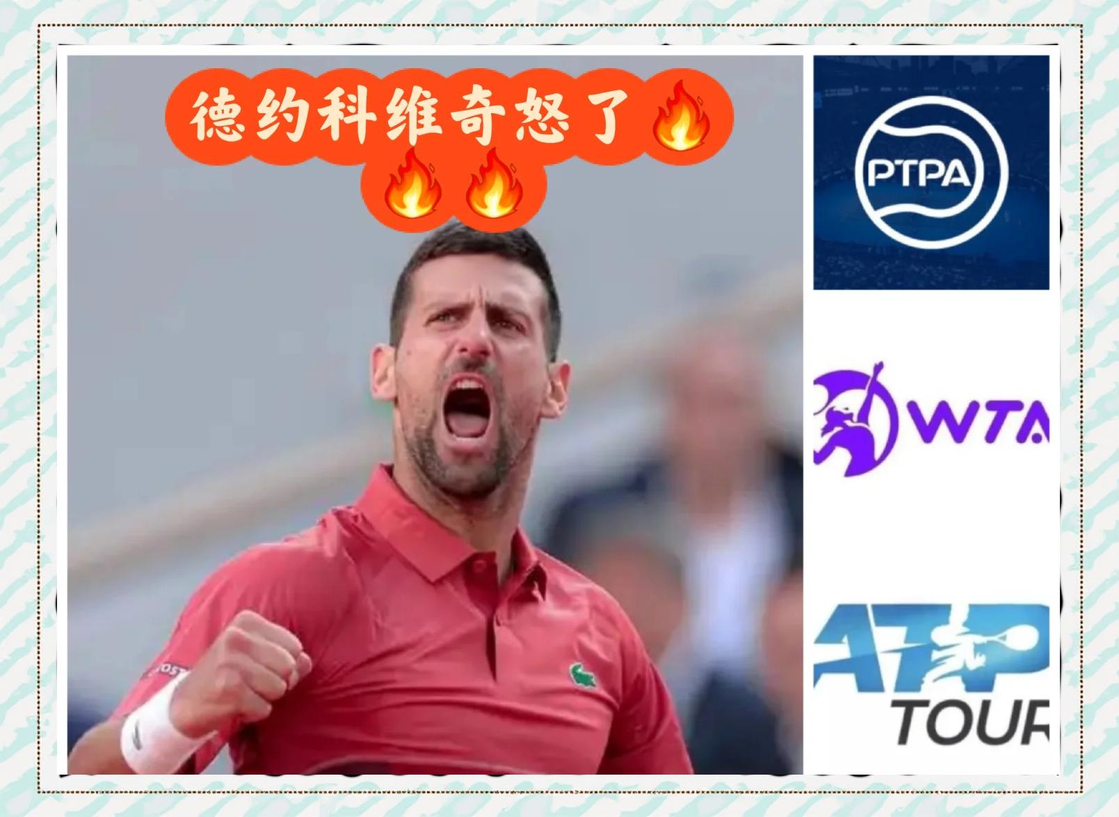  德约科维奇赛事官方发布逆转新规，SKT争议不断！