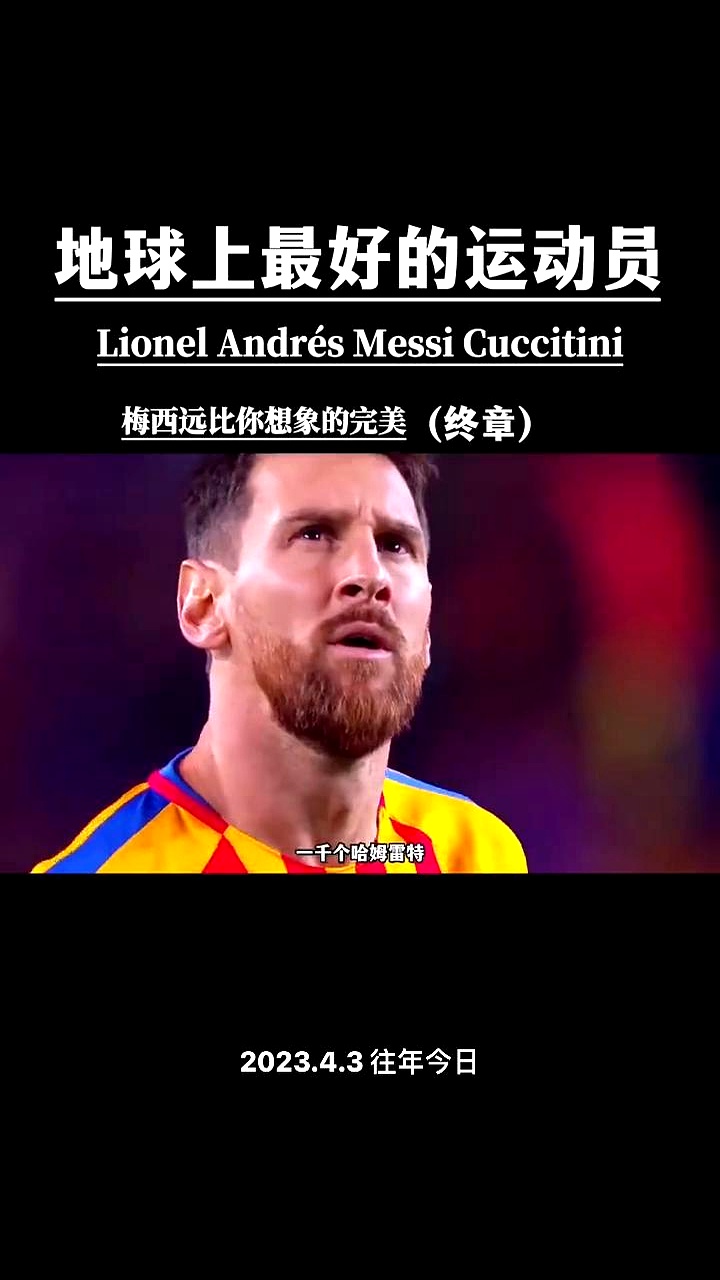 包含梅西连续三场比赛得分超过势不可挡，曼联挑战极限！的词条